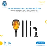 لمبة شعلة نارية غرس على الطاقة الشمسية