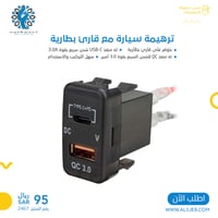 ترهيمة سيارة مع قارئ بطارية