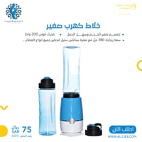 خلاط كهرب صغير