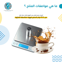 ميزان جرام الكتروني وعاء فضي