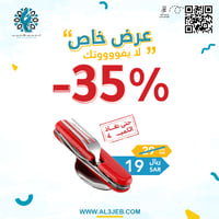 الملعقة العجيبة 4 في 1