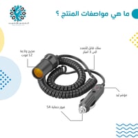 توصيلة ولاعة طويلة