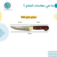 سكين ذبائح تركية