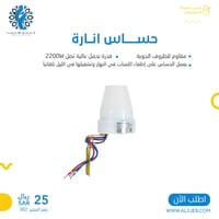 حساس انارة