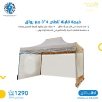 خيمه 3 في 4 مع رواق فقط