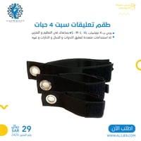 طقم تعليقات سبت 4 حبات