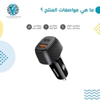 شاحن سيارة 48 واط