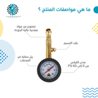 عيار هواء مع تنسيم