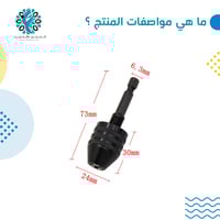 تحويلة دريل سداسي ربط