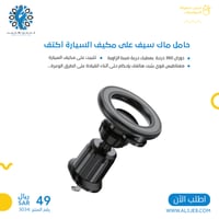 حامل ماك سيف على مكيف السيارة أكتف