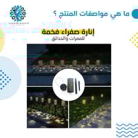 إنارة حدائق غرس طاقة أصفر معدني