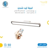 لمبة ليد شحن