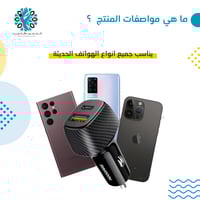 شاحن سيارة 48 واط