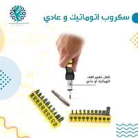 شنطة العدة المنزلية 36 في 1