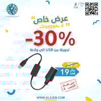 تحويلة من USB الى ولاعة
