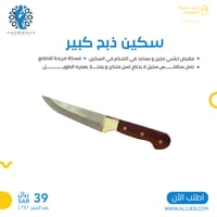 سكين ذبائح تركية