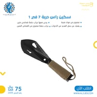 سكين راس حربة 7 في 1