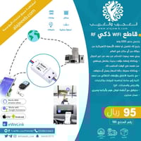 قاطع WIFI ذكي RF من سنوف