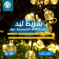 شريط ليد على الطاقة الشمسية حبة 10 متر