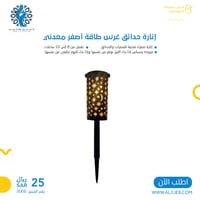 إنارة حدائق غرس طاقة أصفر معدني