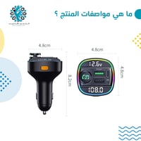 شاحن جوال سيارة مع بلوثوت وقارئ بطارية
