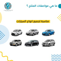 مظلة سيارة داخلية