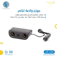 موزع ولاعة ثنائي