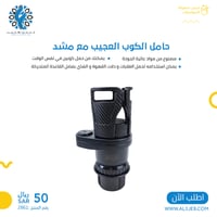 حامل كوب وغلاية في السيارة