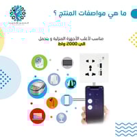 فيش ثلاثي عالمي ذكي