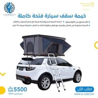 خيمة سقف سيارة فتحة كاملة