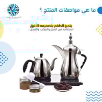 طقم دلة الخليج للقهوة والشاهي