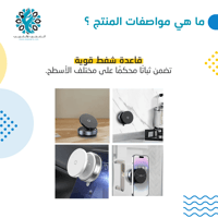 حامل جوال ماك سيف شفط