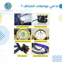 كشاف رأس 5 عدسات