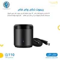 ريموت ذكي لجميع الاجهزة الكهربائية wifi