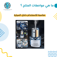 فواحة عطر سائل