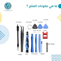 شنطة عدة ديكور مع الكترونيات 115 قطعة