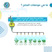 مؤقت ماء للرذاذ