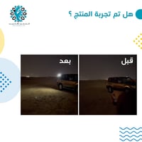 لمبة ليد شحن