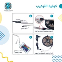 شريط ليد مع ريموت 5 متر