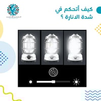 فانوس شحن متنقل