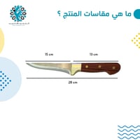 سكين ذبائح تركية 503