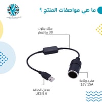 تحويلة من USB الى ولاعة