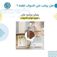 مانع حشرات للأبواب 4.5 سم