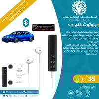 مشغل بلوتوث AUX