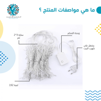 ستارة ليد 192 لمبة 3x2