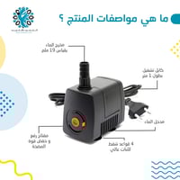 مضخة ماء 220 فولت 10 واط