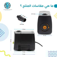 مضخة ماء 220 فولت 10 واط