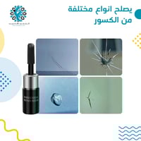 لحام زجاج سيارة