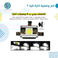 كشاف رأس عدستين وشريحه مع قاعده سيكل