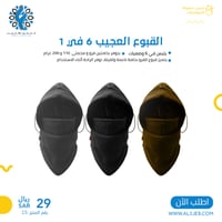 قبوع الفرو العجيب 6 في 1